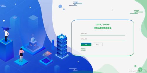 基于SpringBoot与Vue的智能停车场管理系统设计与实现