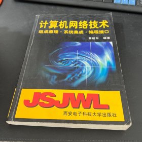 计算机网络集成技术的核心发展与计算机系统集成的实践应用